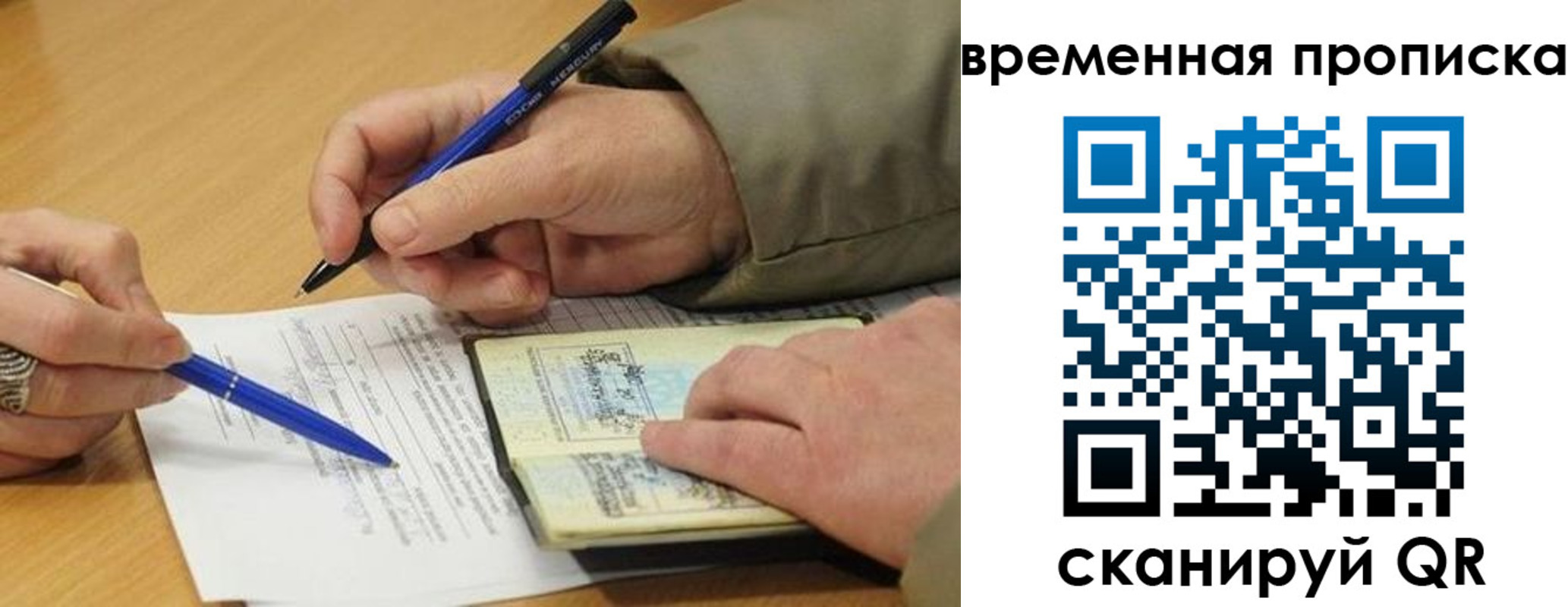 временная регистрация в Чебаркуле