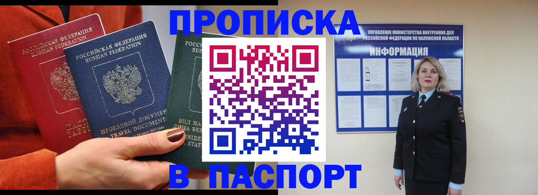 прописка для военкомата в Чебаркуле