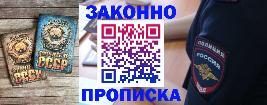 прописка законно в Чебаркуле