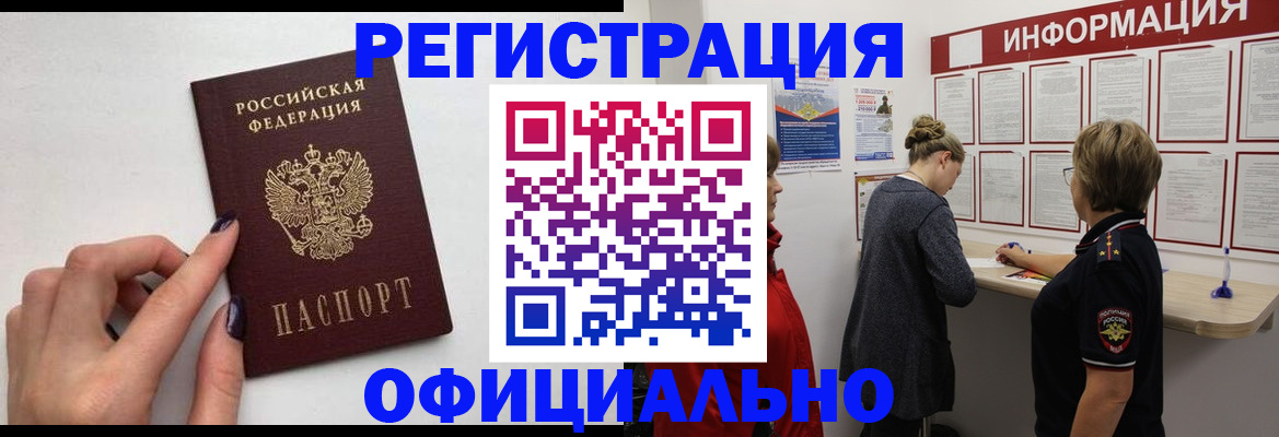 временная регистрация адрес в Чебаркуле