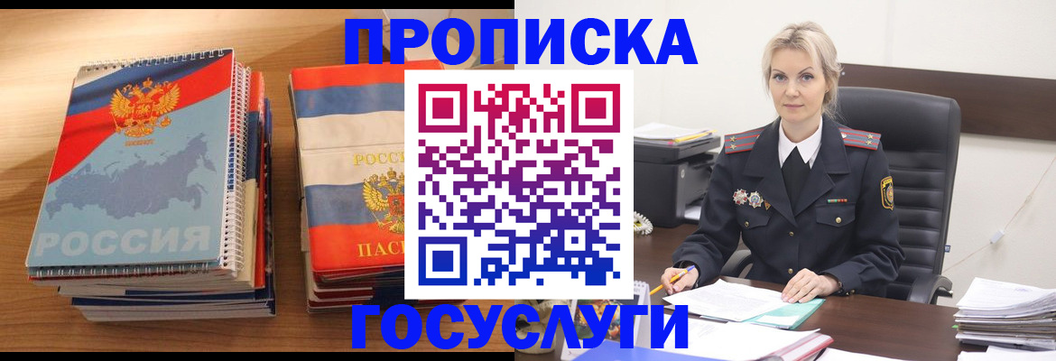 прописка 2025 в Чебаркуле