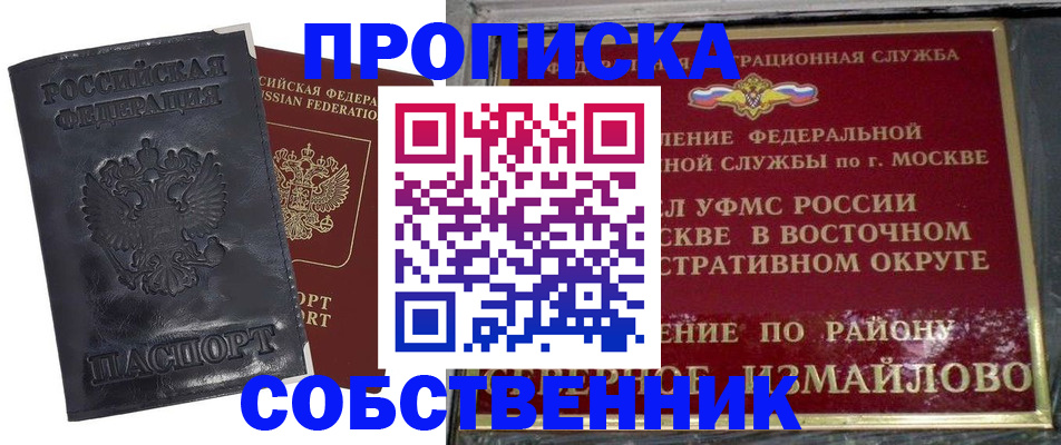 прописка для работы в Чебаркуле