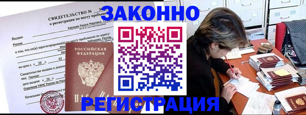 временная прописка в Чебаркуле