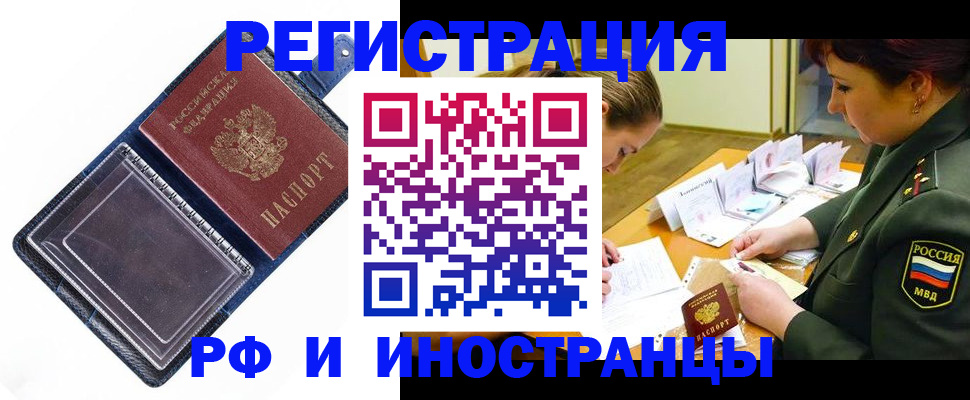 временная регистрация в Чебаркуле