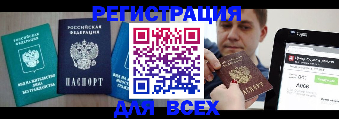 временная регистрация законно в Чебаркуле