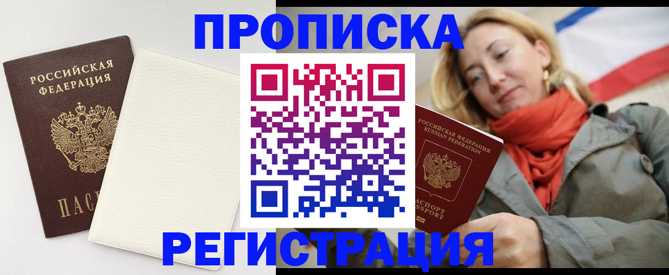 временная регистрация в Чебаркуле