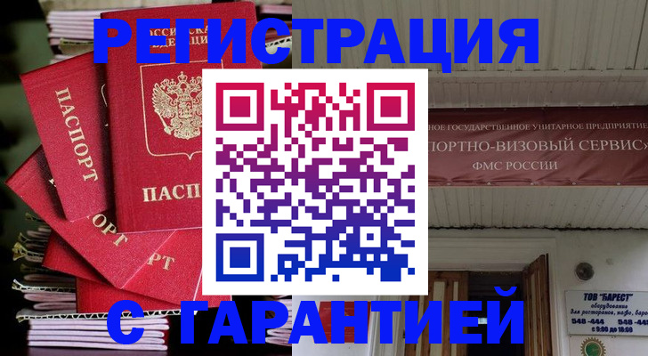 прописка регистрация в Чебаркуле