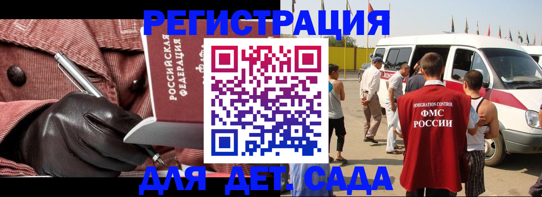 временная регистрация для школы в Чебаркуле